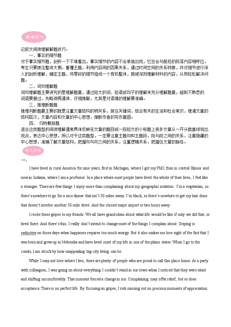 新高考英语二轮复习大题突破+限时集训专题02 阅读理解记叙文(2份打包,原卷版+解析版)03