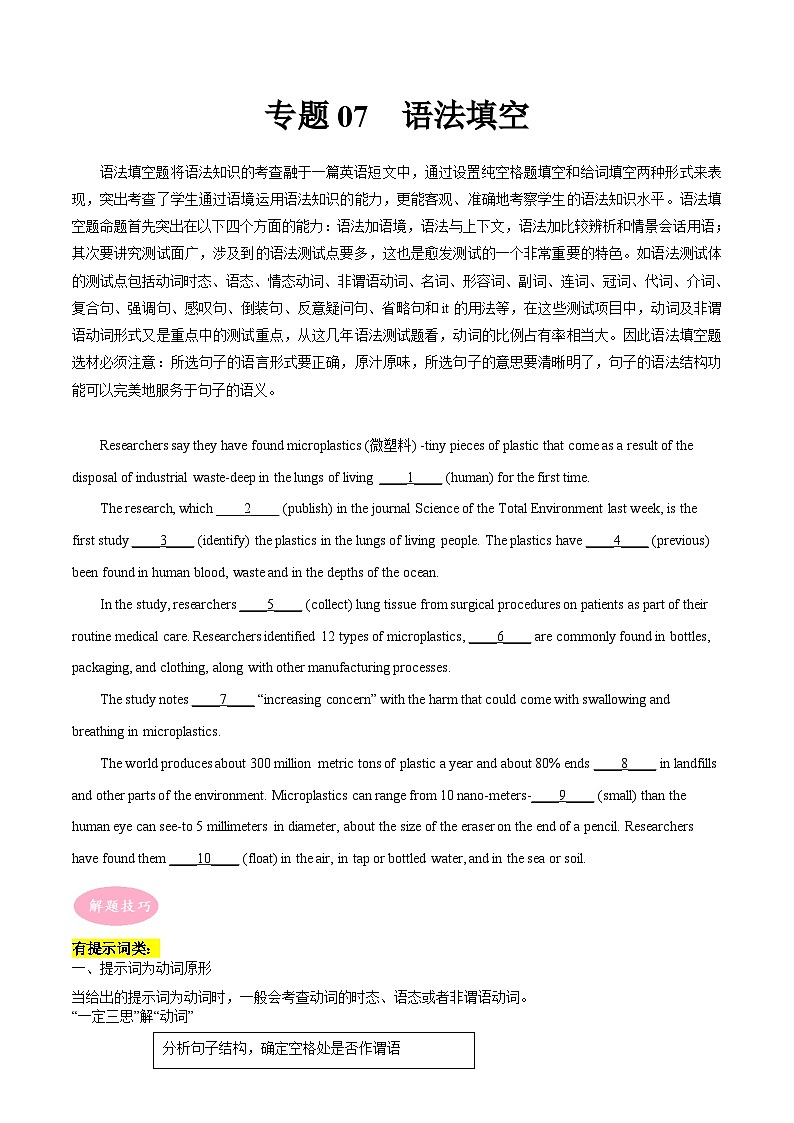 新高考英语二轮复习大题突破+限时集训专题07 语法填空(2份打包,原卷版+解析版)01