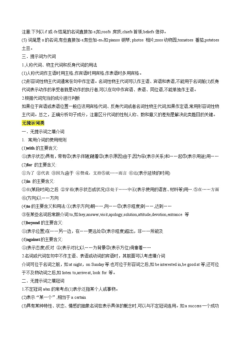 新高考英语二轮复习大题突破+限时集训专题07 语法填空(2份打包,原卷版+解析版)03
