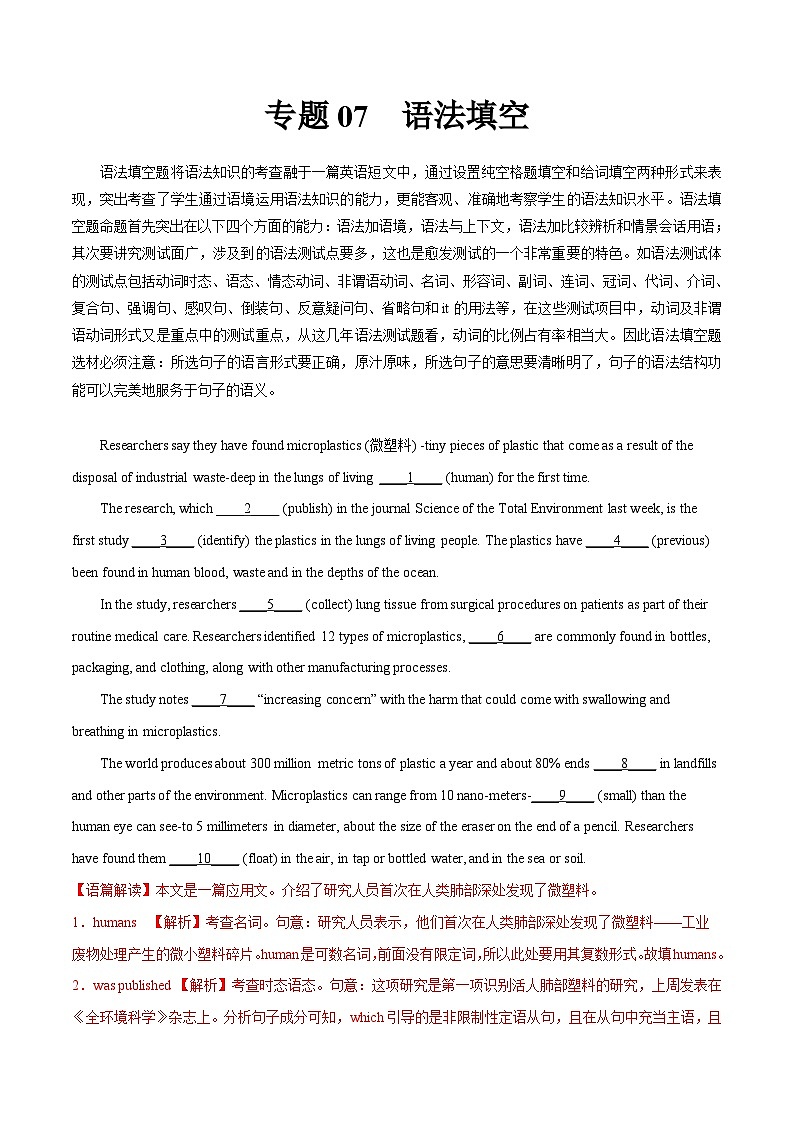 新高考英语二轮复习大题突破+限时集训专题07 语法填空(2份打包,原卷版+解析版)01