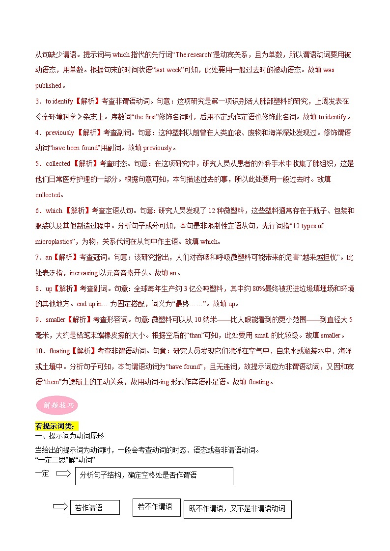 新高考英语二轮复习大题突破+限时集训专题07 语法填空(2份打包,原卷版+解析版)02