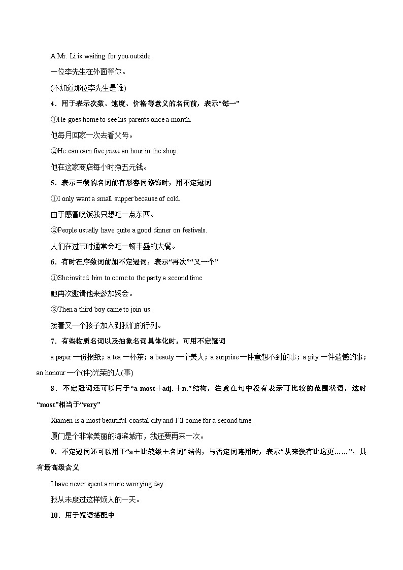 新高考英语一轮复习考点一遍过专题01-冠词(解析版)第2页