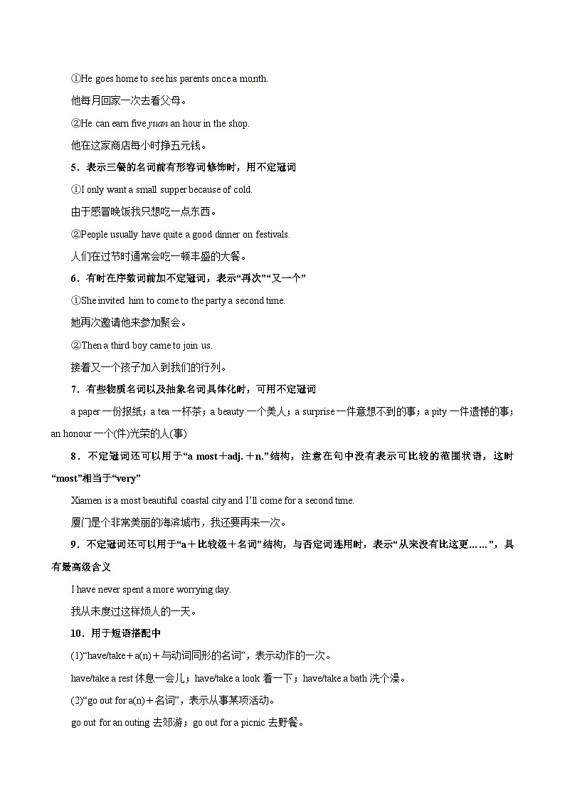 新高考英语一轮复习考点一遍过专题01-冠词(原卷版)第2页