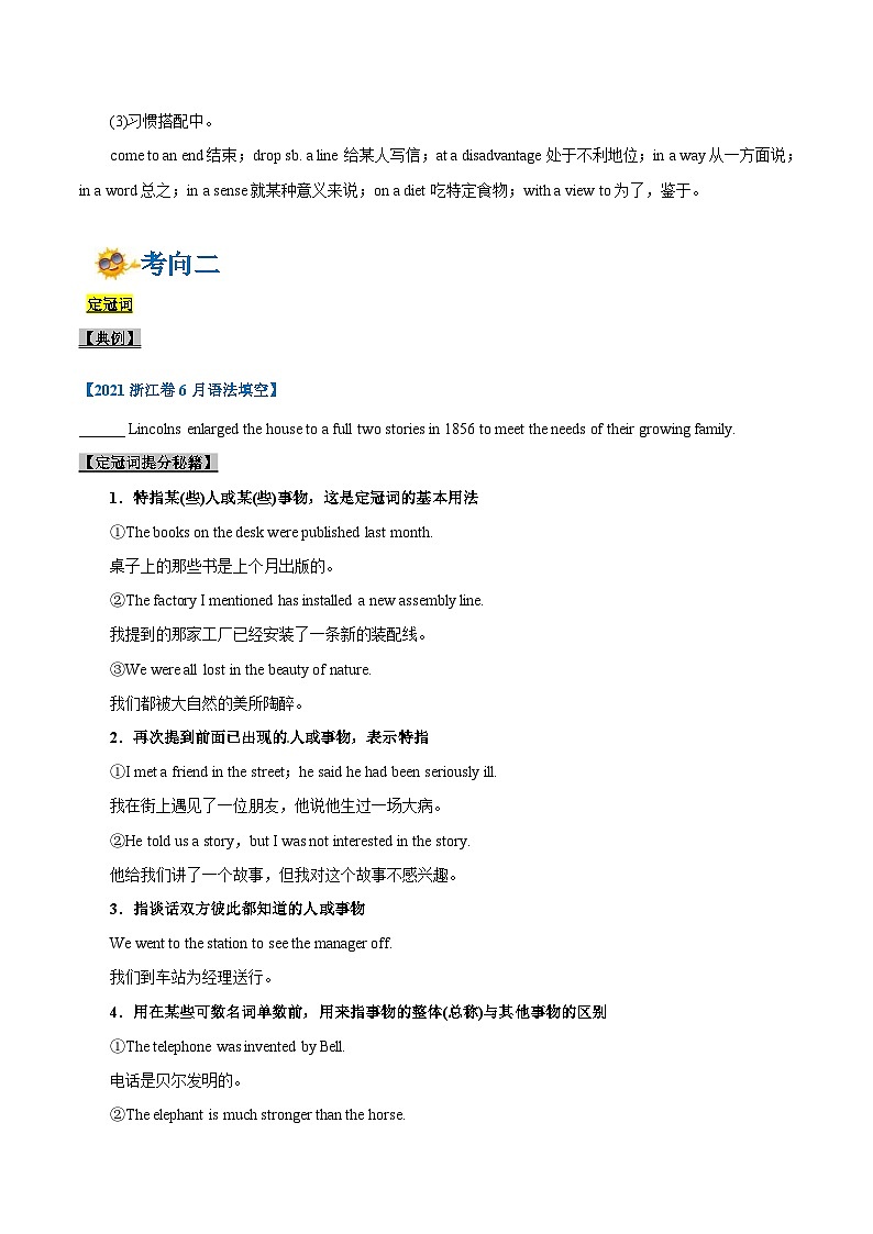 新高考英语一轮复习考点一遍过专题01-冠词(原卷版)第3页