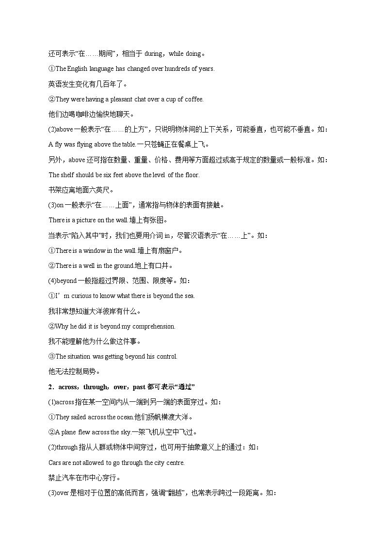 新高考英語一輪復(fù)習(xí)考點一遍過專題02-介詞（原卷版）第2頁