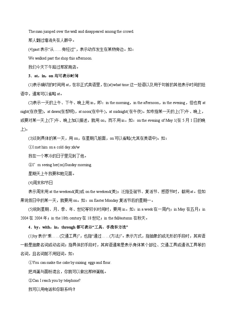 新高考英語一輪復(fù)習(xí)考點一遍過專題02-介詞（原卷版）第3頁