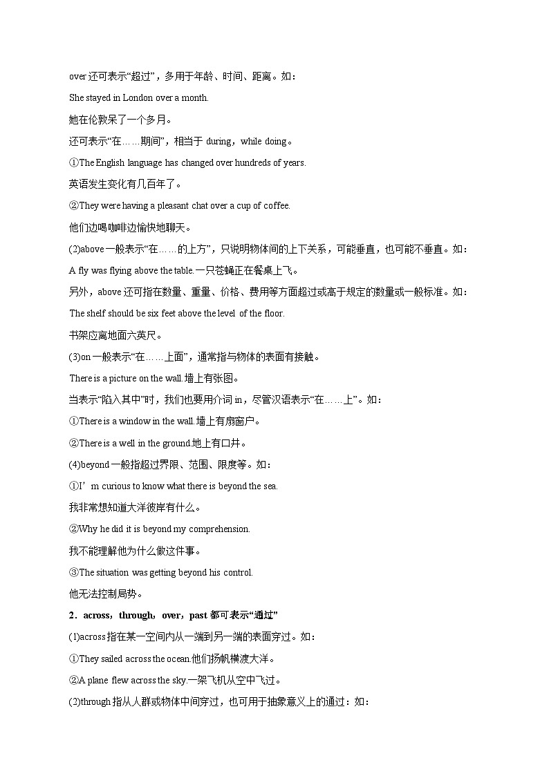 新高考英語一輪復(fù)習(xí)考點一遍過專題02-介詞（解析版）第2頁