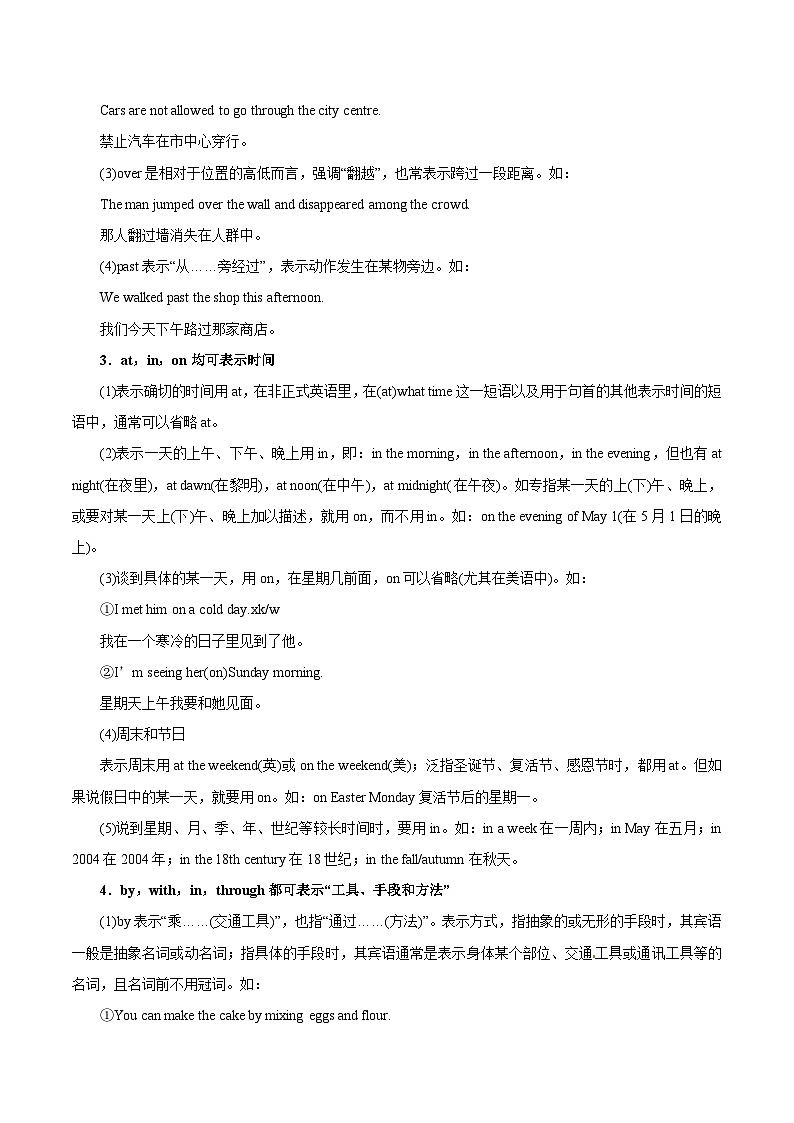 新高考英語一輪復(fù)習(xí)考點一遍過專題02-介詞（解析版）第3頁