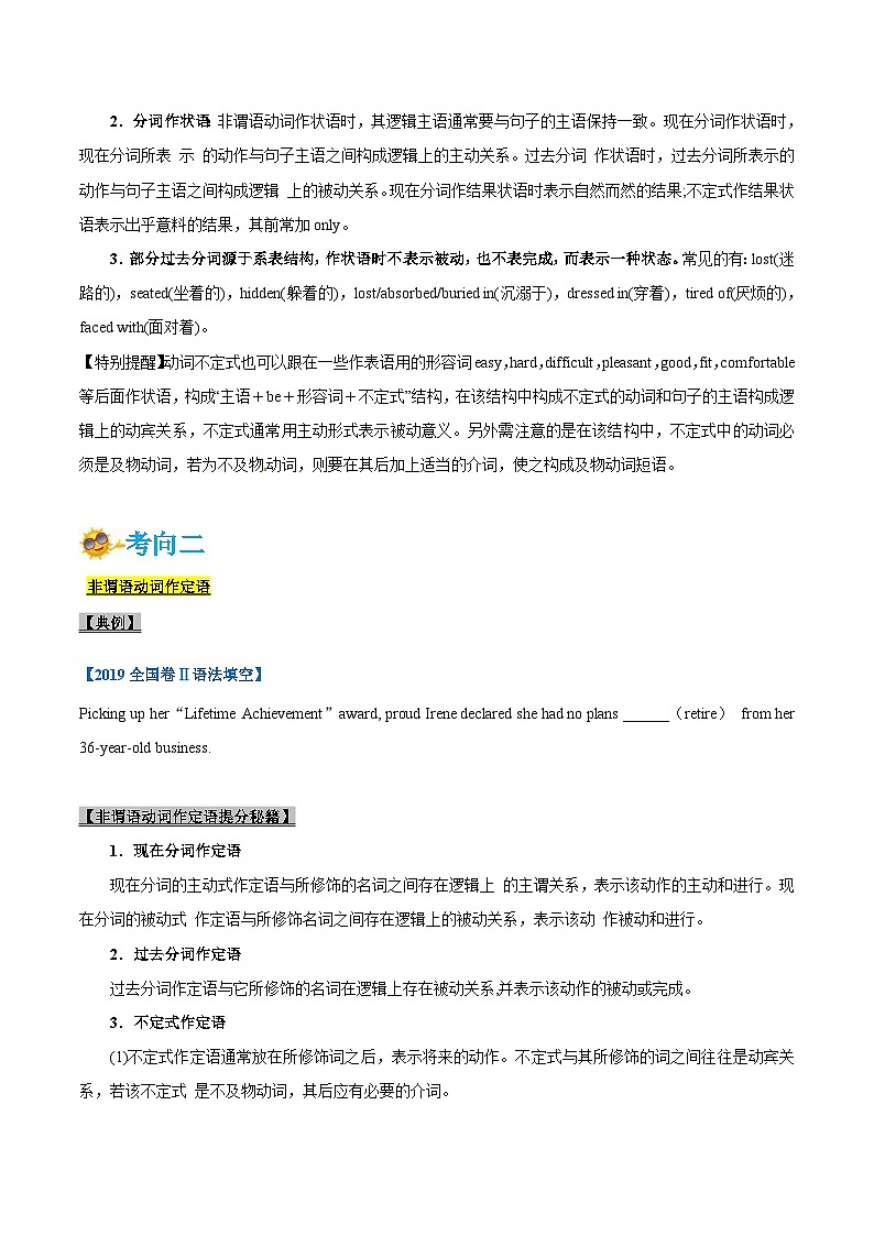 新高考英语一轮复习考点一遍过专题07-非谓语动词(原卷版)第2页
