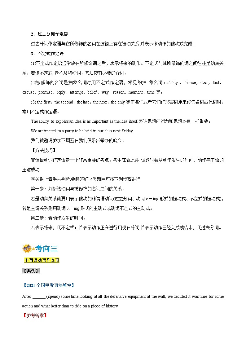 新高考英语一轮复习考点一遍过专题07-非谓语动词(解析版)第3页