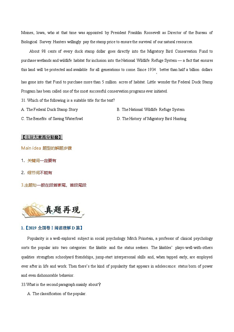 新高考英语一轮复习考点一遍过专题12-阅读之主旨大意题(原卷版)第3页