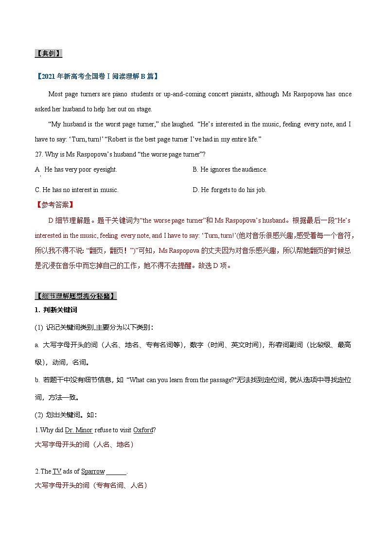 新高考英语一轮复习考点一遍过专题13-阅读之细节理解题(解析版)第3页