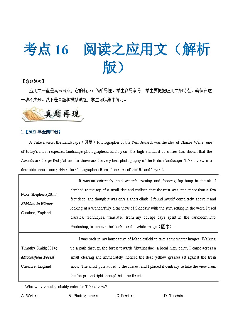 新高考英语一轮复习考点一遍过专题16-阅读之应用文(解析版)第1页