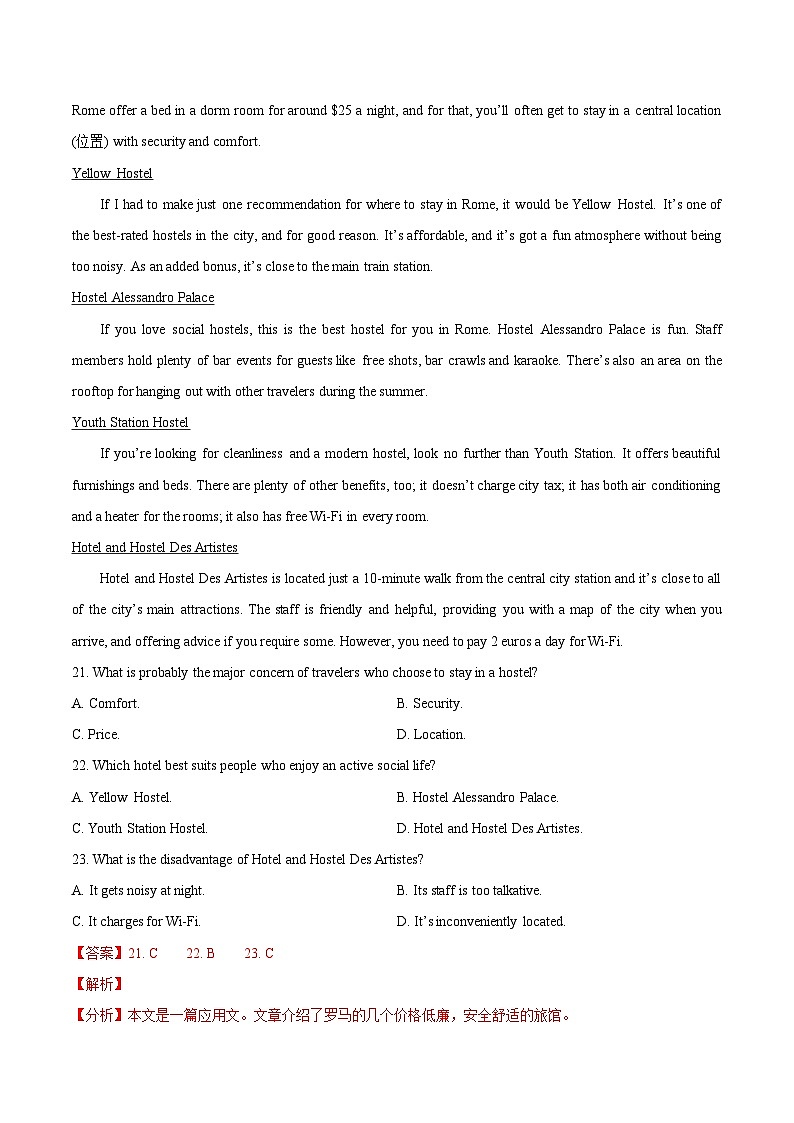 新高考英语一轮复习考点一遍过专题16-阅读之应用文(解析版)第3页