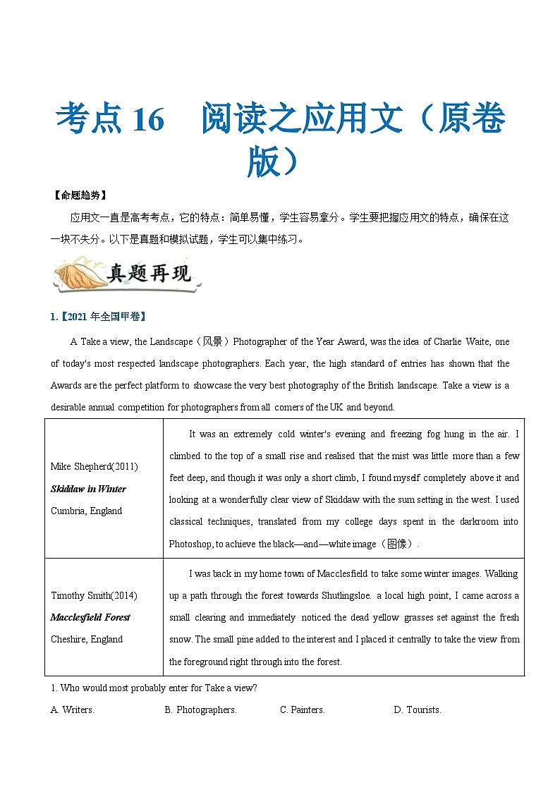 新高考英语一轮复习考点一遍过专题16-阅读之应用文(原卷版)第1页