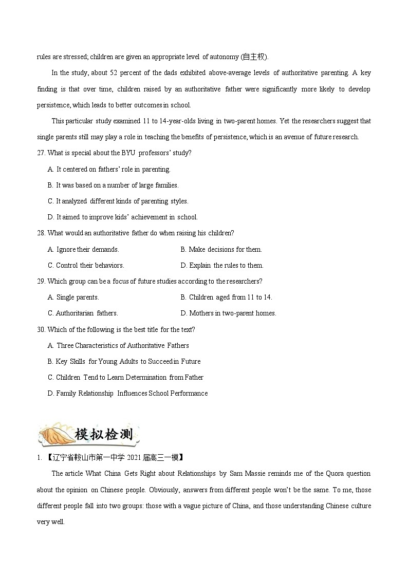新高考英语一轮复习考点一遍过专题19-阅读之议论文(原卷版)第3页