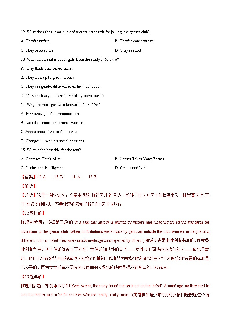 新高考英语一轮复习考点一遍过专题19-阅读之议论文(解析版)第2页