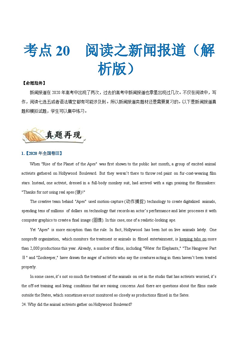 新高考英语一轮复习考点一遍过专题20-阅读之新闻报道(解析版)第1页