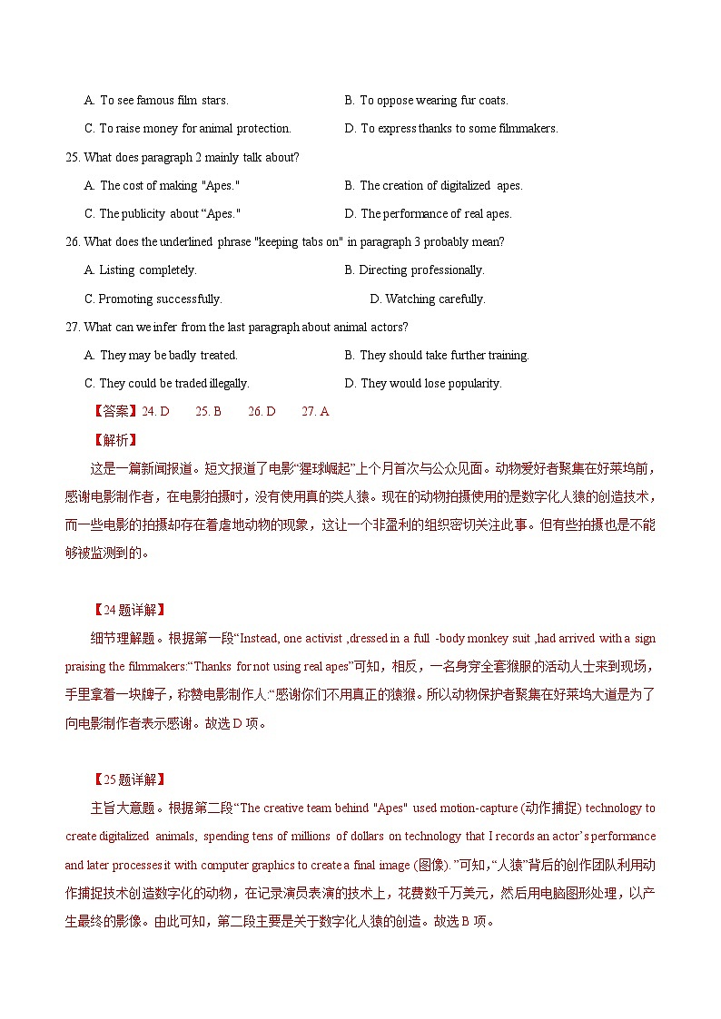 新高考英语一轮复习考点一遍过专题20-阅读之新闻报道(解析版)第2页