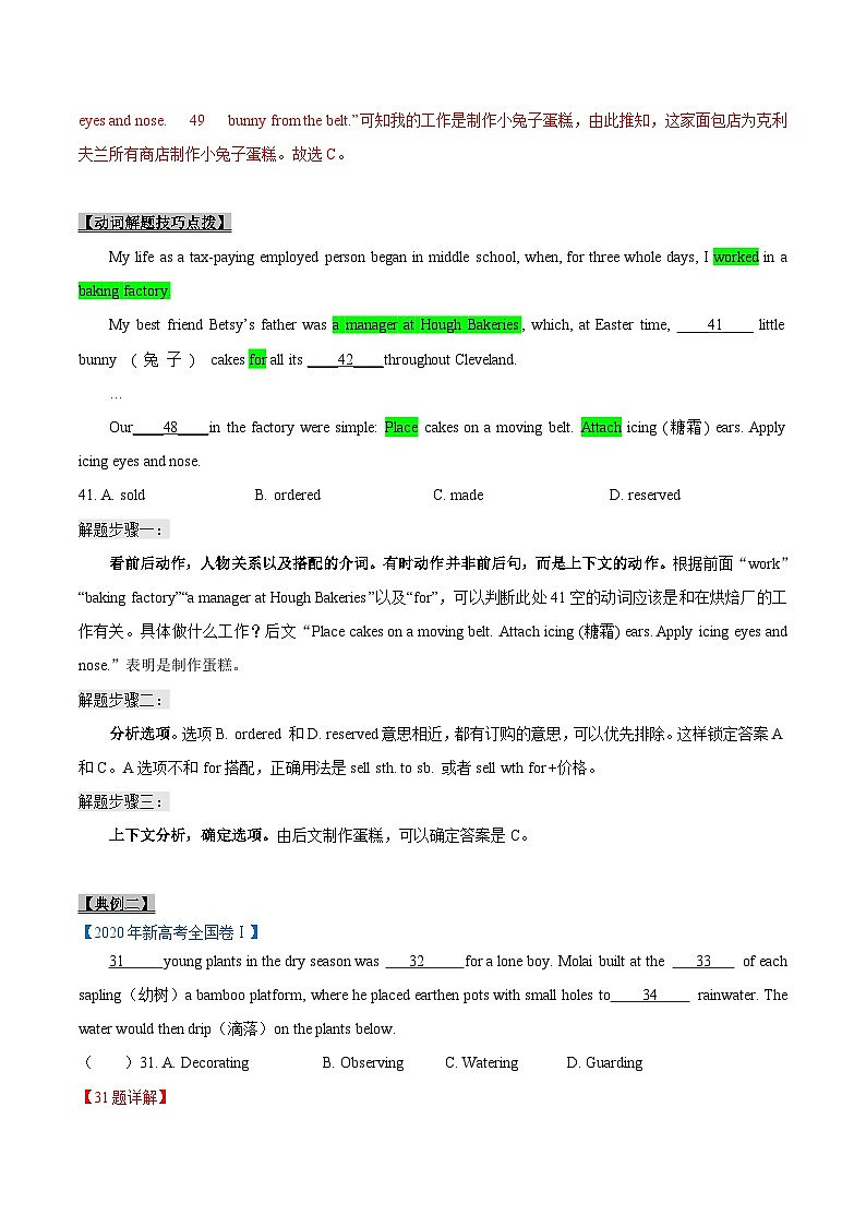 新高考英语一轮复习考点一遍过专题24-完形填空解题技巧(解析版)第2页