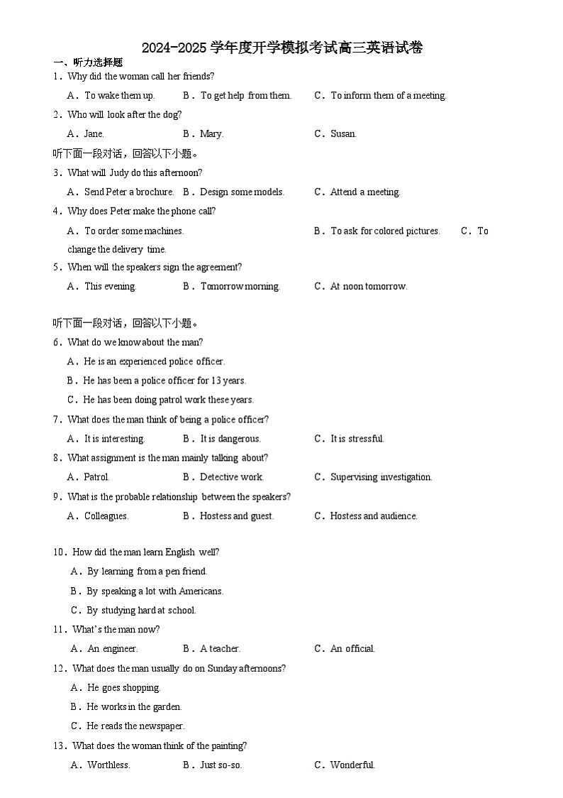 高三英语 2024-2025学年度开学模拟考试高三英语试卷第1页