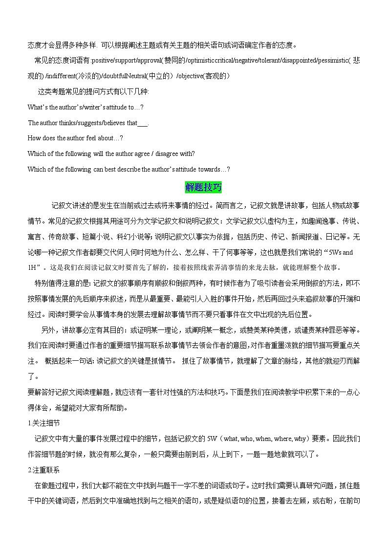 新高考英语一轮复习练习考向26 阅读理解之记叙文类(解析版)第3页