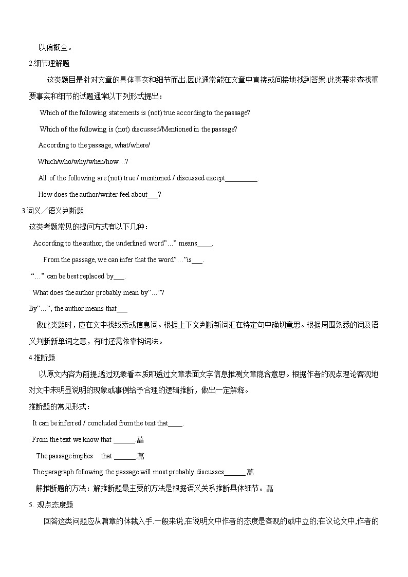 新高考英语一轮复习练习考向26 阅读理解之记叙文类(原卷版)第2页