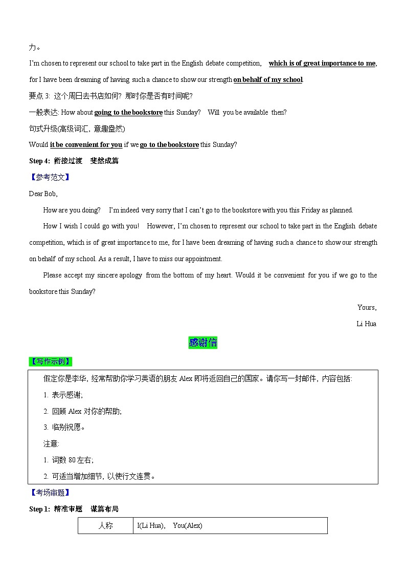 新高考英语一轮复习练习考向48 应用文写作之道歉信和感谢信(解析版)第2页
