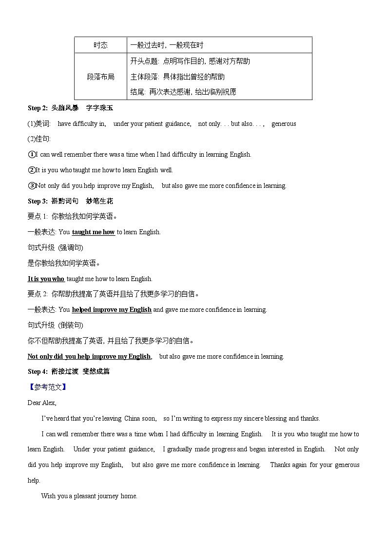 新高考英语一轮复习练习考向48 应用文写作之道歉信和感谢信(原卷版)第3页