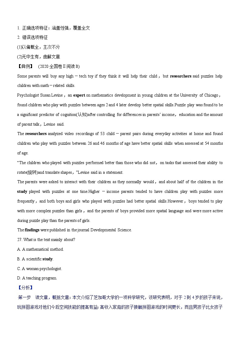 新高考英语一轮复习练习考向55 阅读理解之语篇知识与主旨类试题题的深层理解策略(原卷版)第2页