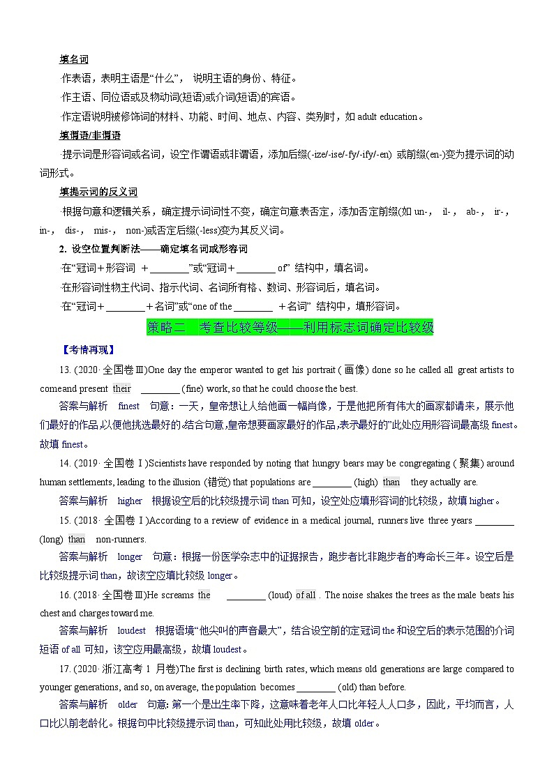 新高考英语一轮复习练习考向60 语法填空之解答名词 数词 形容词和副词类填空的3策略(解析版)第3页