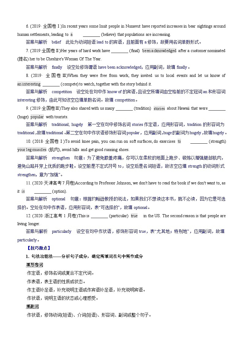 新高考英语一轮复习练习考向60 语法填空之解答名词 数词 形容词和副词类填空的3策略(原卷版)第2页