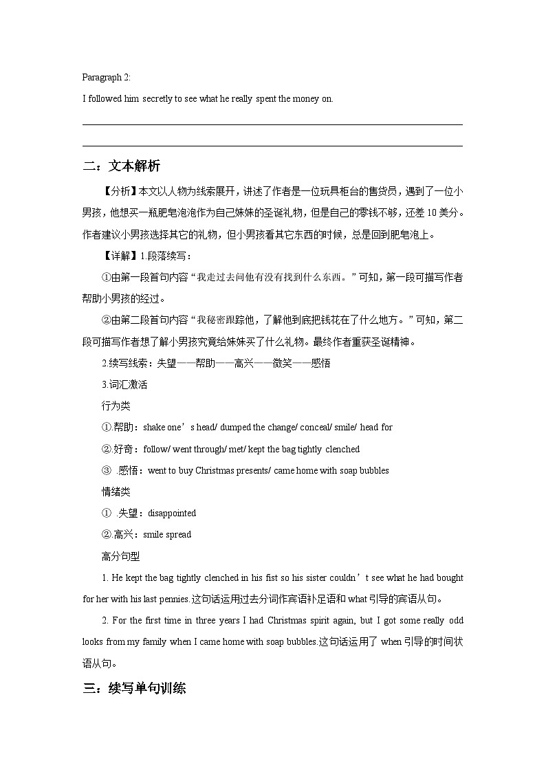 新高考英语一轮复习 读后续写精读练习(十)含答案解析第2页