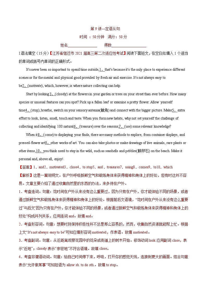新高考英语一轮复习讲练测专题09 定语从句 第9讲 定语从句(测)(2份打包,原卷版+教师版)01