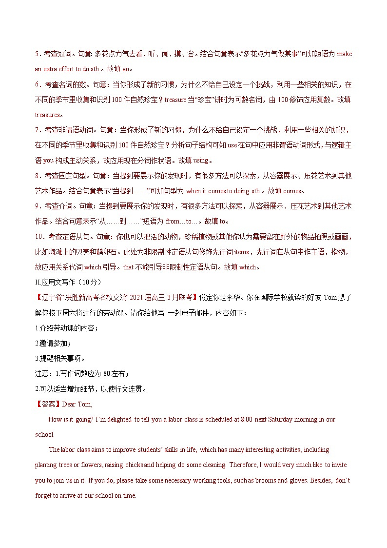 新高考英语一轮复习讲练测专题09 定语从句 第9讲 定语从句(测)(2份打包,原卷版+教师版)02