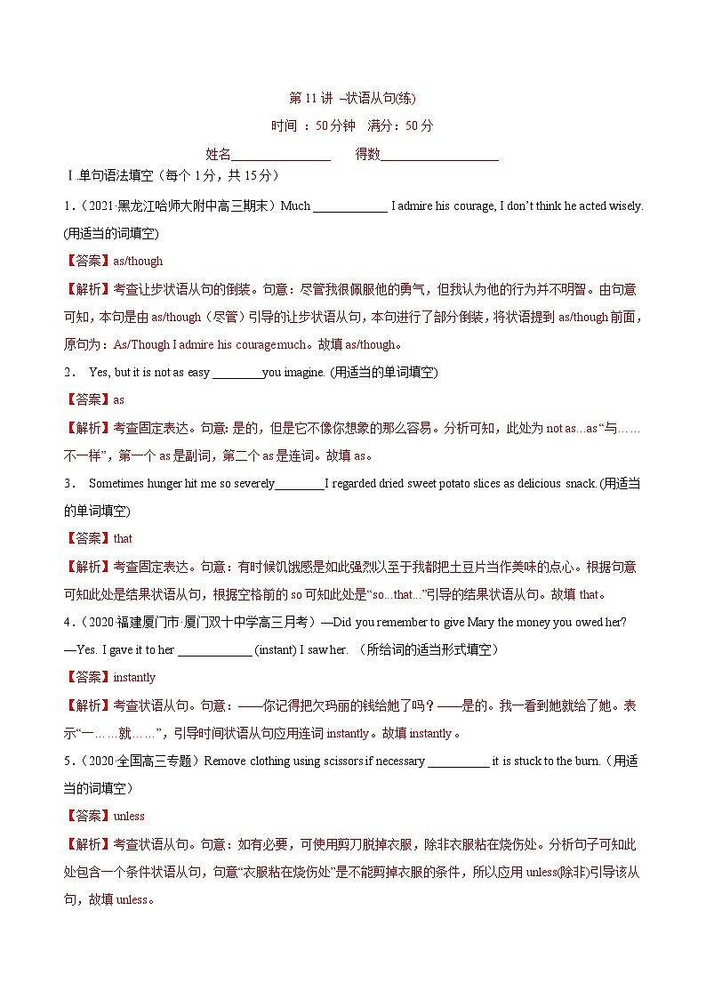 新高考英语一轮复习讲练测专题11 状语从句及并列句 第11讲 -状语从句及并列句(练)(2份打包,原卷版+教师版)01