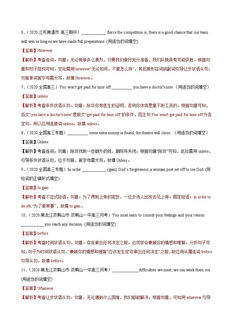 新高考英语一轮复习讲练测专题11 状语从句及并列句 第11讲 -状语从句及并列句(练)(2份打包,原卷版+教师版)02