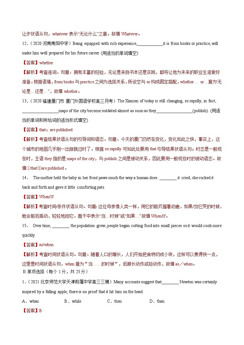 新高考英语一轮复习讲练测专题11 状语从句及并列句 第11讲 -状语从句及并列句(练)(2份打包,原卷版+教师版)03