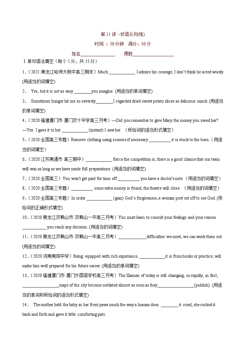 新高考英语一轮复习讲练测专题11 状语从句及并列句 第11讲 -状语从句及并列句(练)(2份打包,原卷版+教师版)01