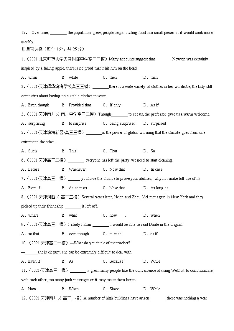 新高考英语一轮复习讲练测专题11 状语从句及并列句 第11讲 -状语从句及并列句(练)(2份打包,原卷版+教师版)02