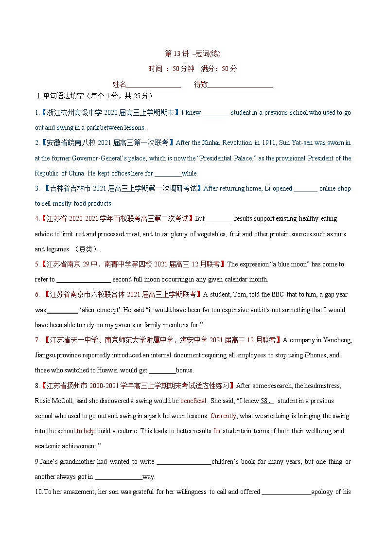 新高考英语一轮复习讲练测专题13 冠词 第13讲 -冠词(练)(学生版)第1页