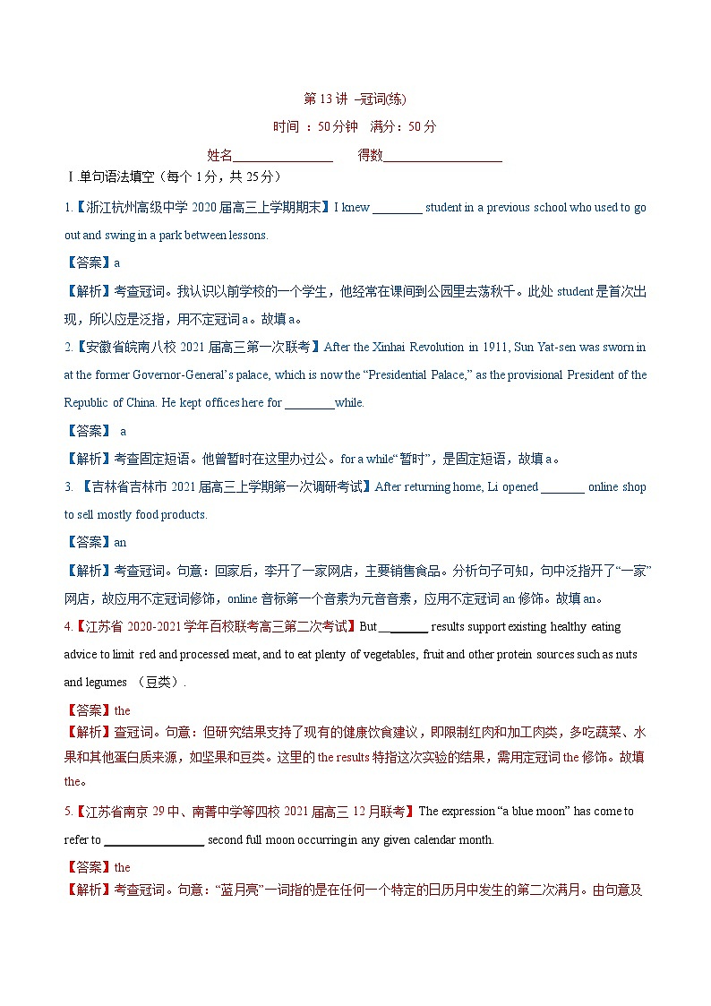 新高考英语一轮复习讲练测专题13 冠词 第13讲 -冠词(练)(教师版)第1页