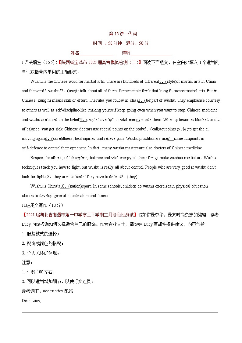 新高考英语一轮复习讲练测专题15 代词 第15讲 -代词(测)(2份打包,原卷版+教师版)01