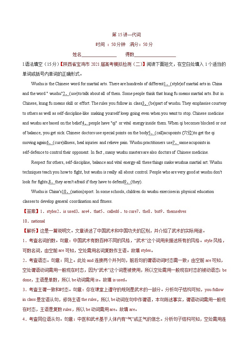 新高考英语一轮复习讲练测专题15 代词 第15讲 -代词(测)(2份打包,原卷版+教师版)01