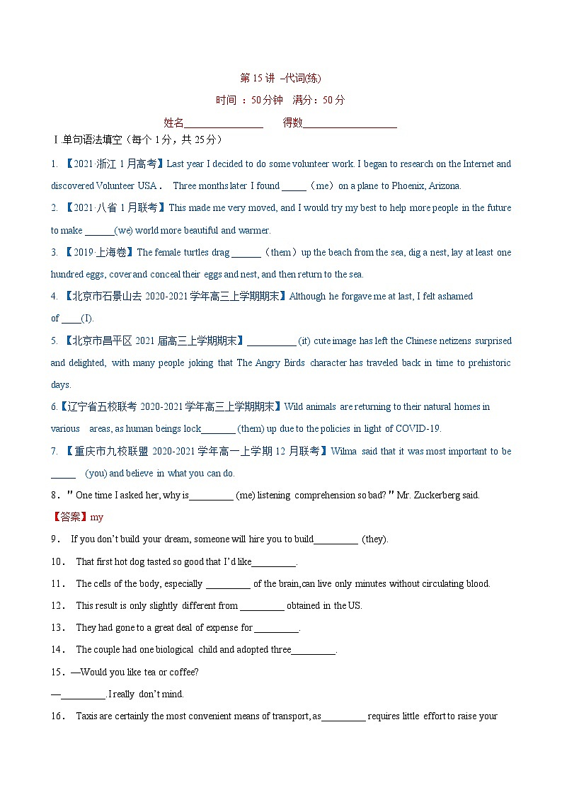 新高考英语一轮复习讲练测专题15 代词 第15讲 -代词(练)(学生版)第1页