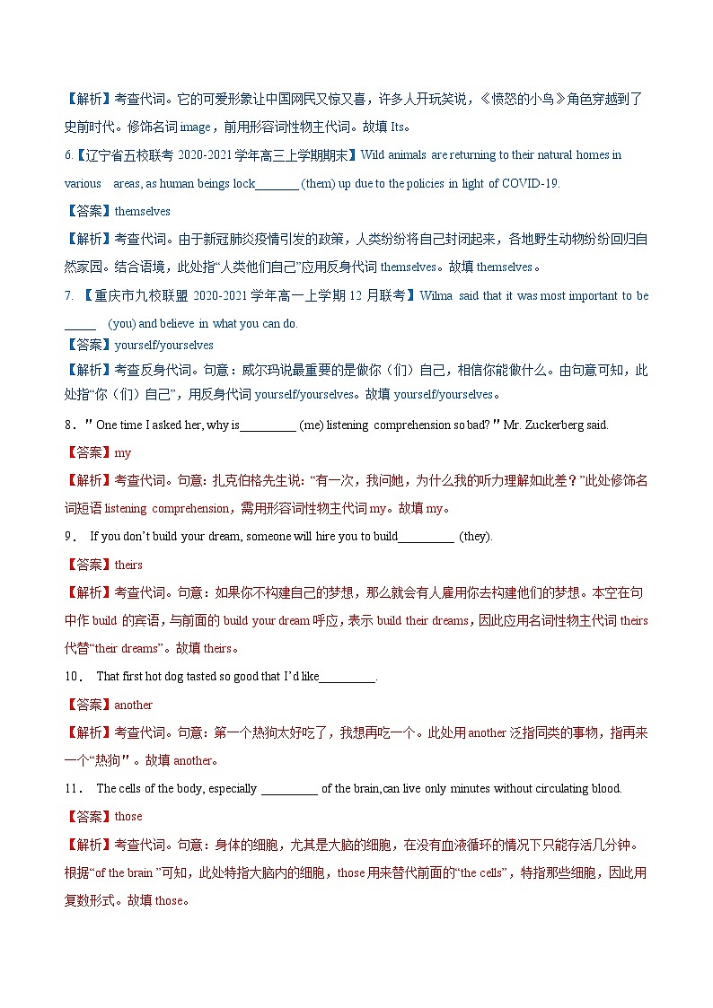 新高考英语一轮复习讲练测专题15 代词 第15讲 -代词(练)(教师版)第2页