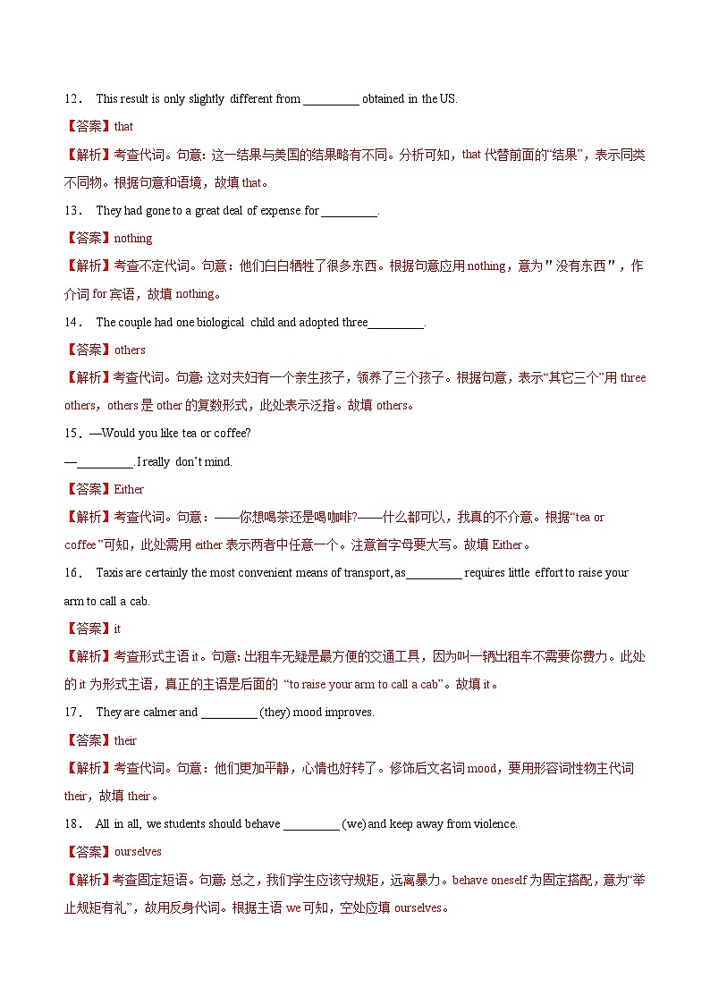 新高考英语一轮复习讲练测专题15 代词 第15讲 -代词(练)(教师版)第3页