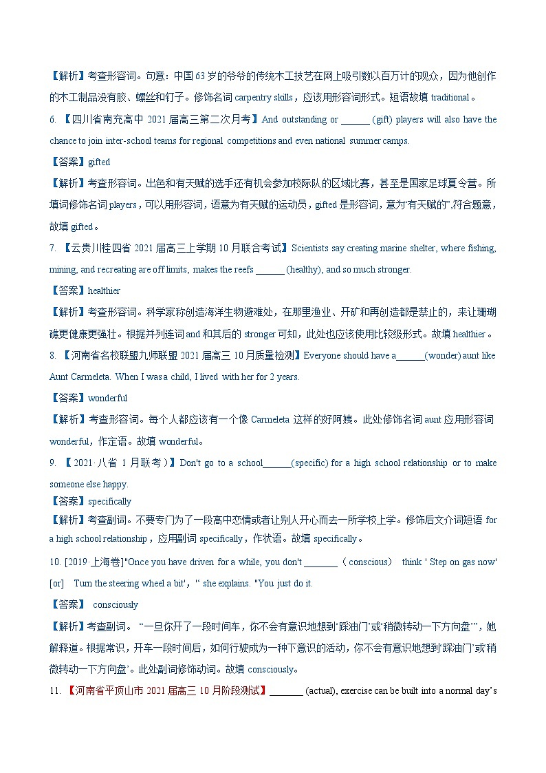 新高考英语一轮复习讲练测专题16 形容词和副词 -第16讲 -形容词和副词(练)(2份打包,原卷版+教师版)02
