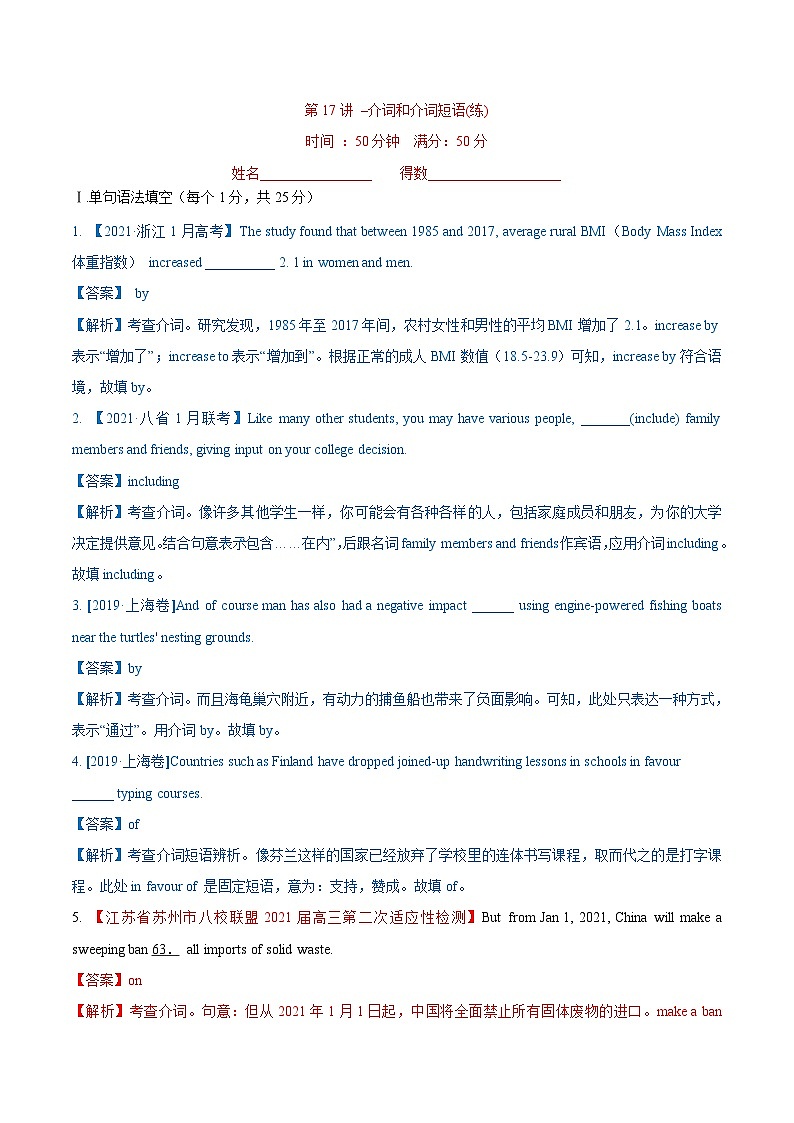 新高考英语一轮复习讲练测专题17 介词和介词短语 -第17讲 -介词和介词短语(练)(2份打包,原卷版+教师版)01