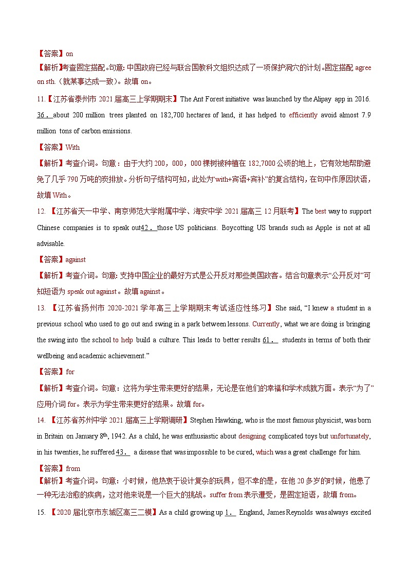 新高考英语一轮复习讲练测专题17 介词和介词短语 -第17讲 -介词和介词短语(练)(2份打包,原卷版+教师版)03